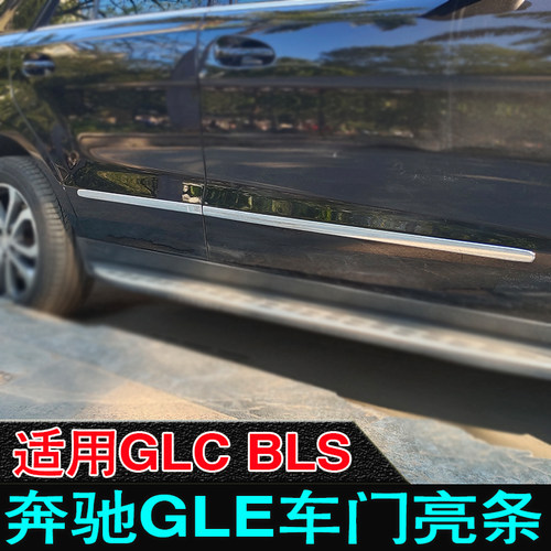 GLE防擦条门板饰条车门改装亮条