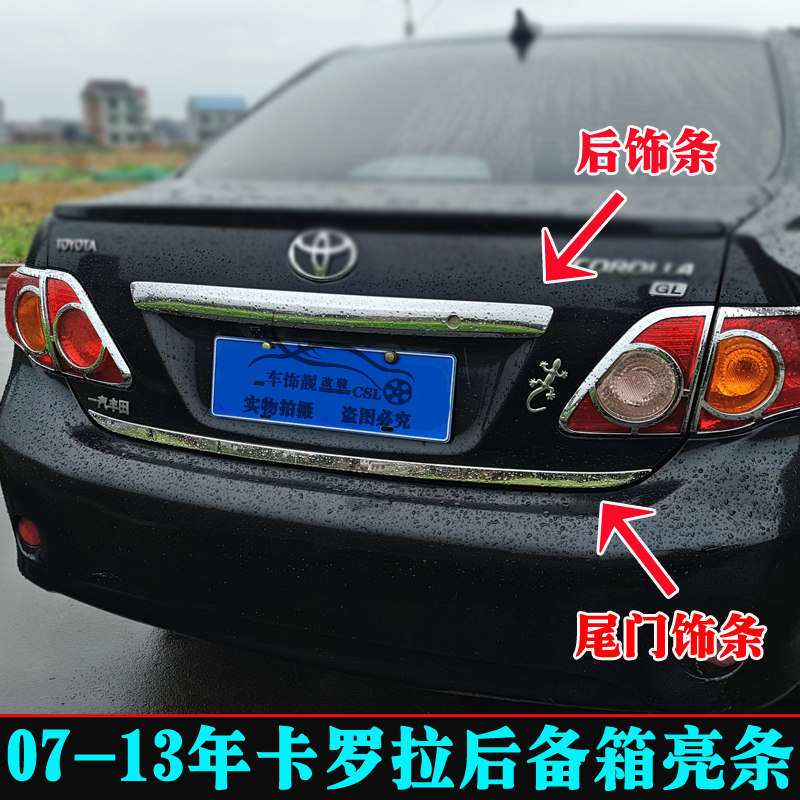 适用于丰田07-15卡罗拉后盖条 花冠后饰条改装后备箱尾门装饰亮条