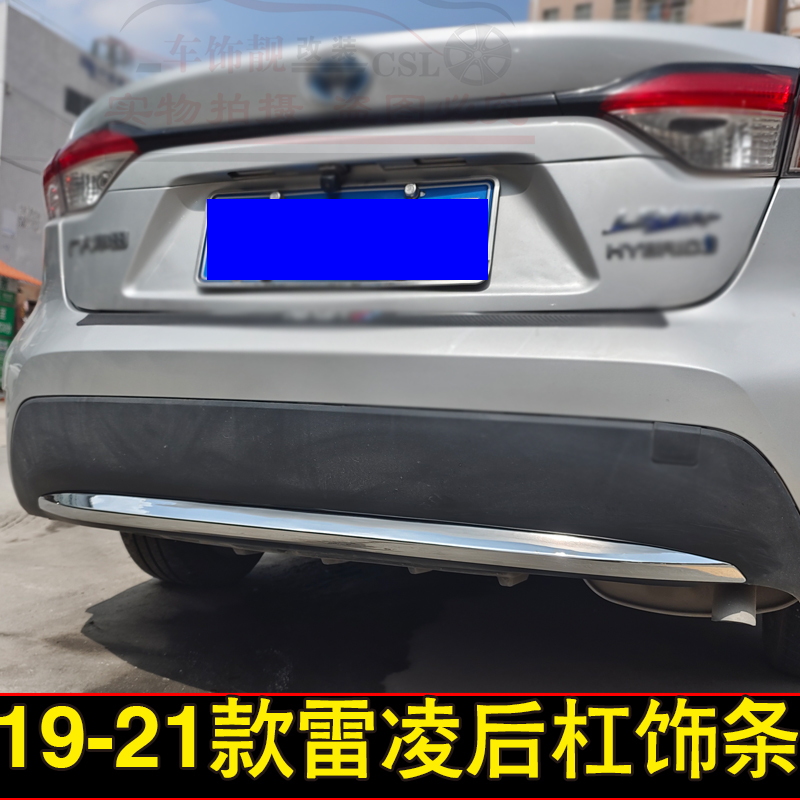 后保险杠亮条雷凌后杠饰条改装