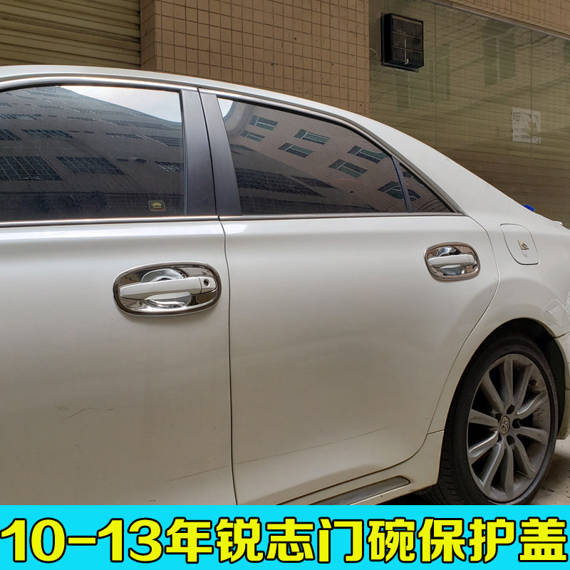 10 11 12 13年锐志门碗 老锐志改装车门防擦碰门碗防护盖亮条配件