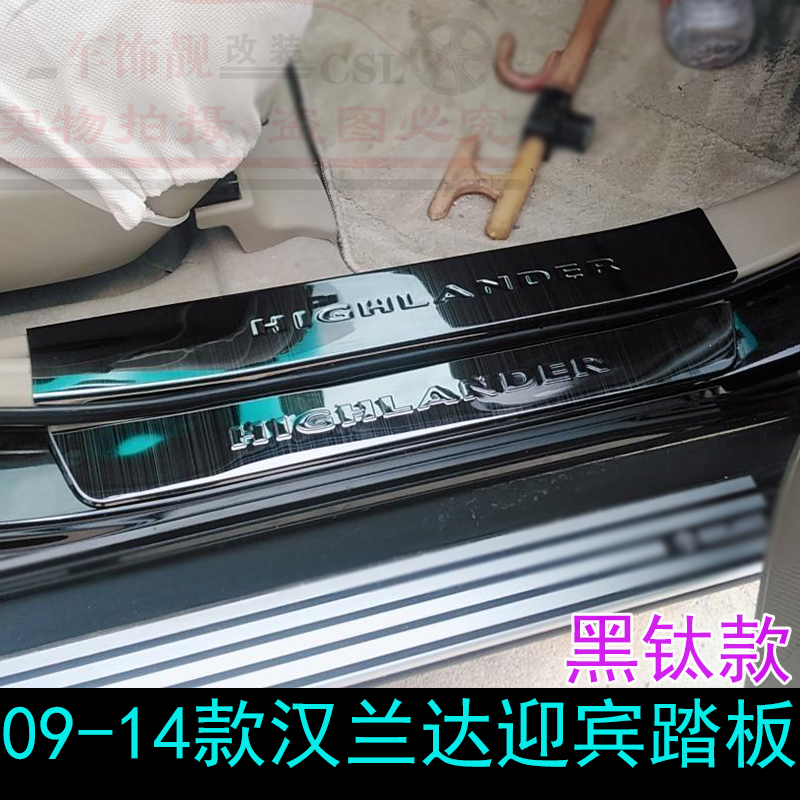 适用于09-14款汉兰达门槛条不锈钢改装迎宾踏板后门槛条踏板改装