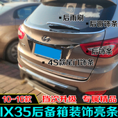 适用10 饰配件 后盖备箱盖装 16年现代IX35后饰条尾门亮条13款 改装