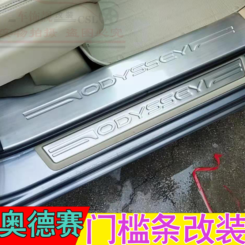 适用09-14奥德赛门槛条迎宾踏板