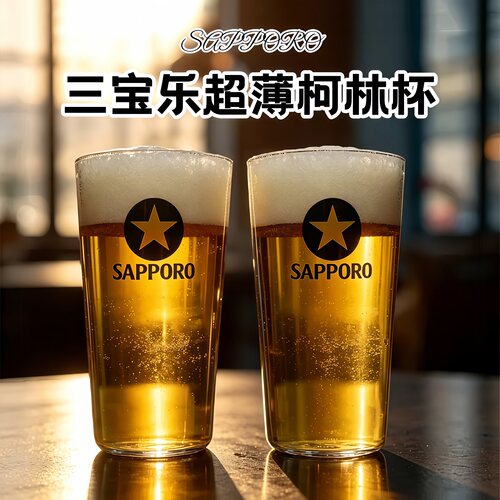 SAPPORO超薄星牌黑标啤酒杯