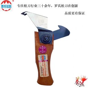 罗氏松油刀德国进口钢松脂刀松香刀割松油刀采脂刀勾油刀锋利耐用