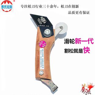 德国优特钢松树割油刀松香松脂刀采脂刀罗氏耐用省力超薄刀片滑轮