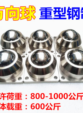 FB-026 028万向球输送球牛眼轮重型万向球钢制400公斤600公斤1吨