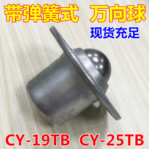 碳钢万向球CY19TB25TB带弹簧压缩吸震尼龙牛眼轮滚珠轴承厂家直销