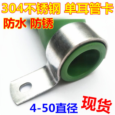 加厚不锈钢单孔固定卡