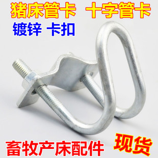 母猪产床十字U型卡子骑马卡猪用定位限位栏钢管扣管卡扣养殖卡管