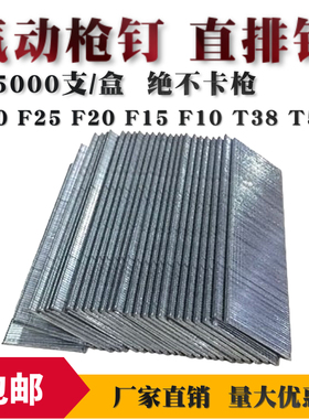 气动枪钉直排钉木工气枪钉国标直钉气排钉 F10F15F20F25F30T38T50