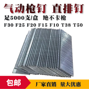气动枪钉直排钉木工气枪钉国标直钉气排钉 F10F15F20F25F30T38T50