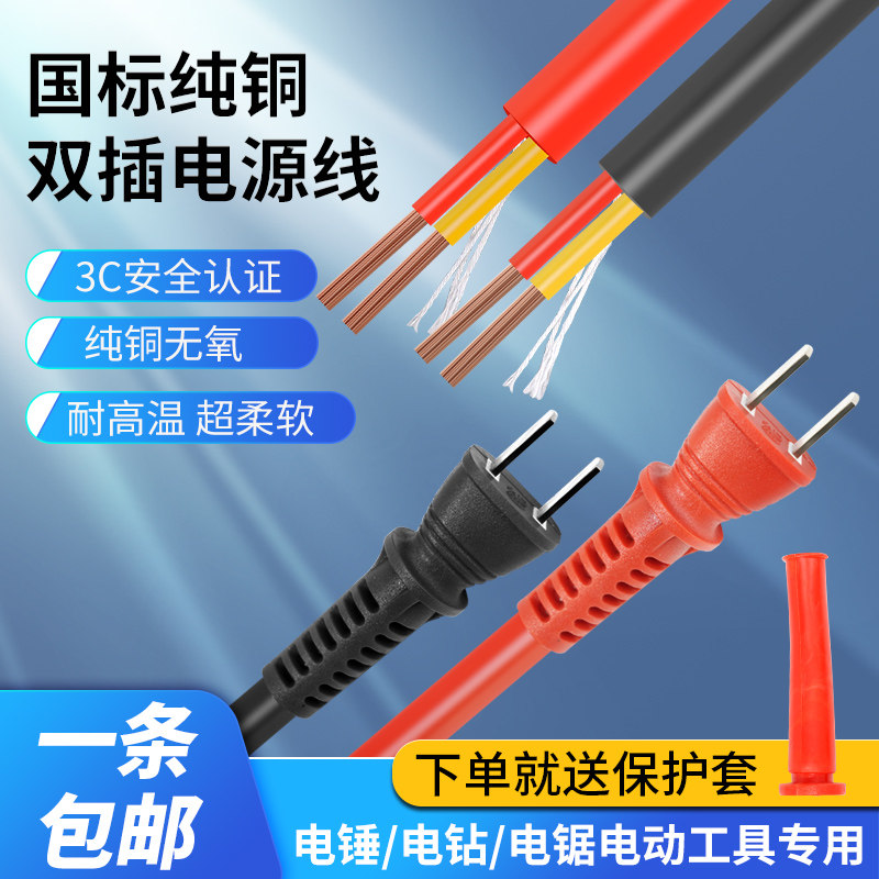 两芯带插头电线电锤电钻切割机角磨机冲击钻电动工具国标电源线图片