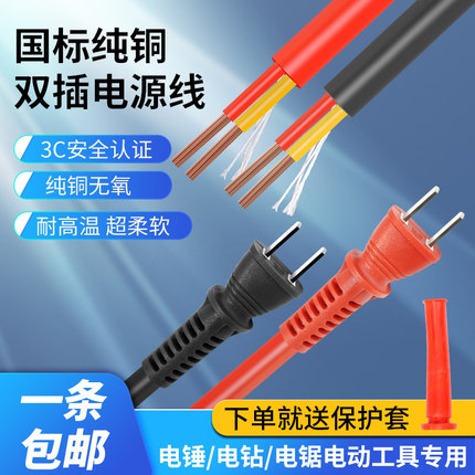 两芯带插头电线电锤电钻切割机角磨机冲击钻电动工具国标电源线