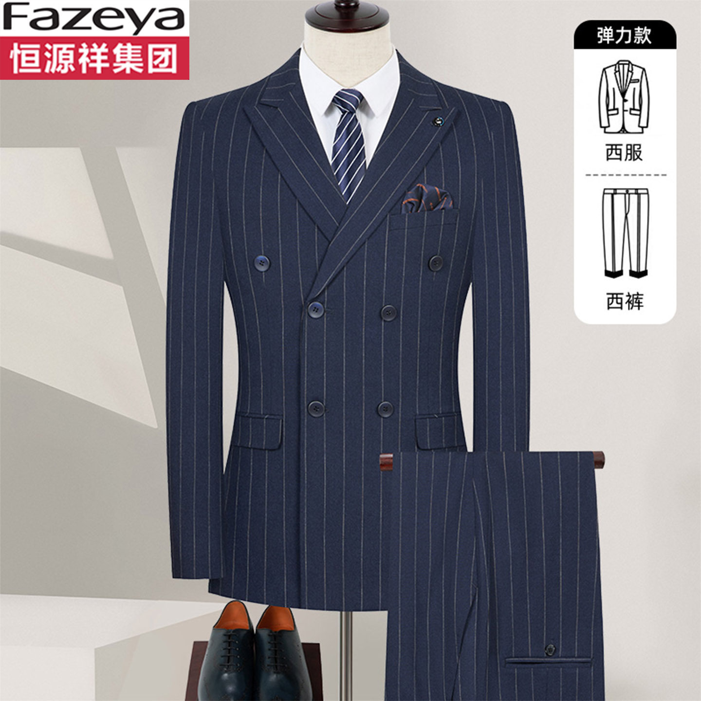 恒源祥集团彩羊藏青色条纹双排扣男西服套装休闲西装外套双开叉男