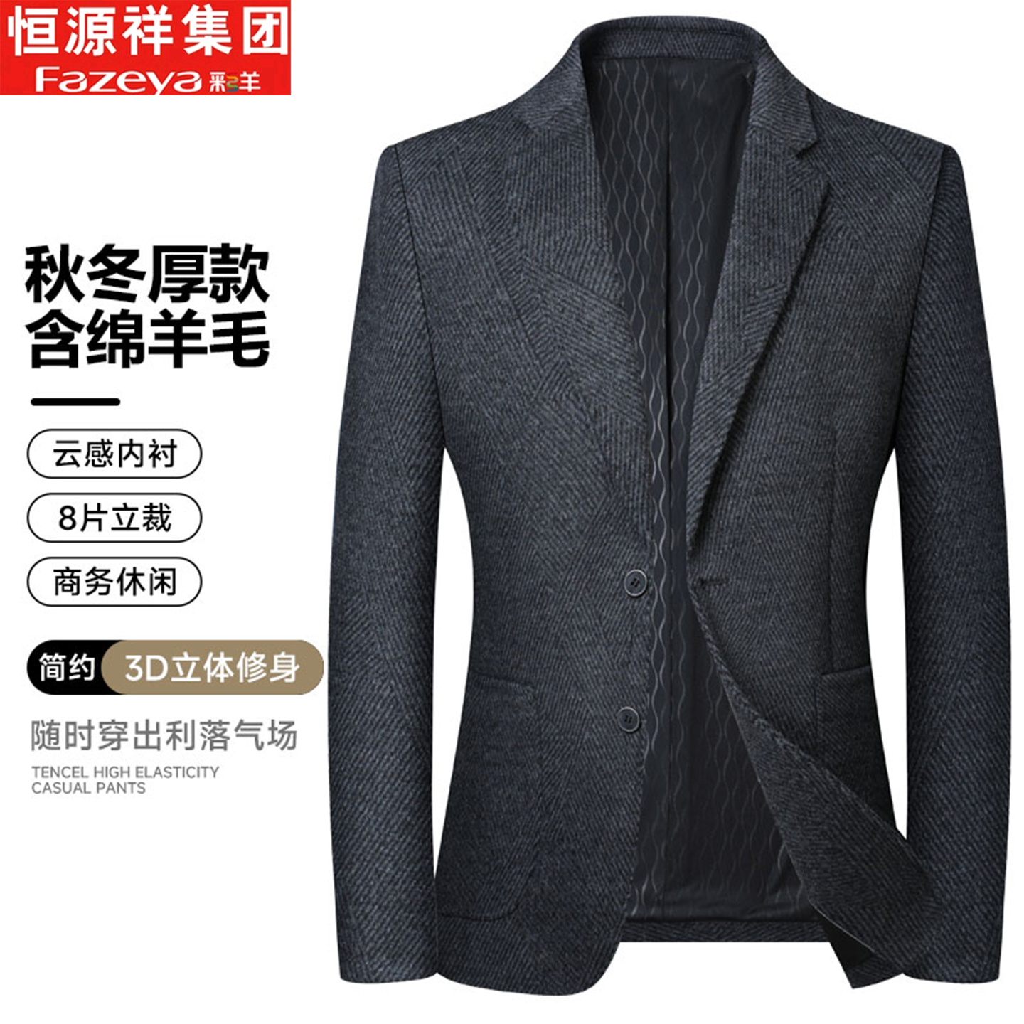 恒源祥集团彩羊商务休闲修身西服单件羊毛西服轻奢西装外套男免烫