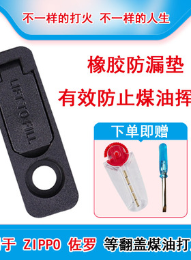 zipp打火机省油垫佐罗胶垫密封垫ZP煤油内胆机芯配件送工具耗材