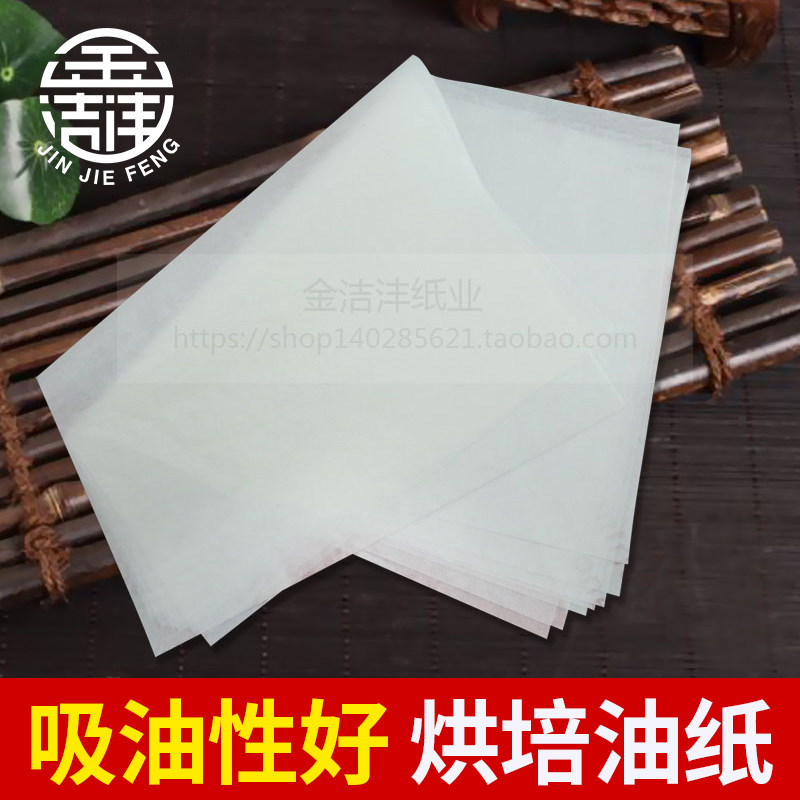 加厚款烘焙油纸长方形垫盘纸烤箱纸点心纸食品级吸油纸 烤盘纸