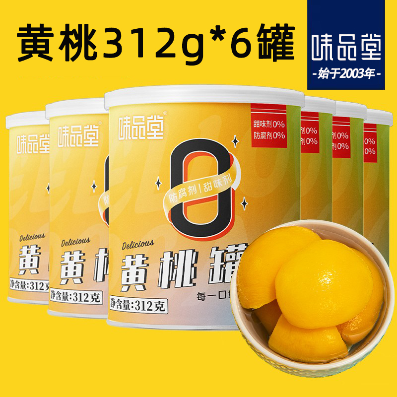 【味品堂】大连黄桃即食水果罐头
