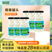 味品堂椰果罐头奶茶原料甜品老式 252g 糖水罐头正品 整箱玻璃瓶装