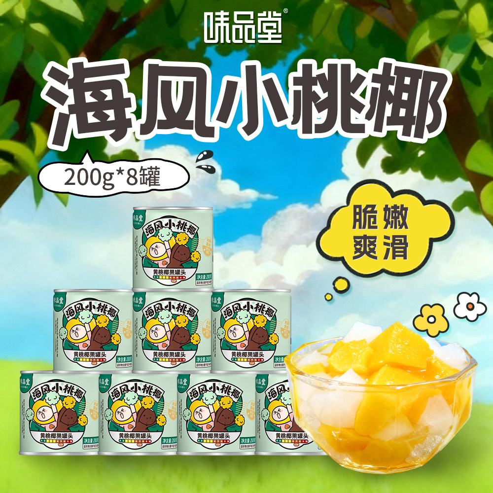 味品堂黄桃椰果罐头200g