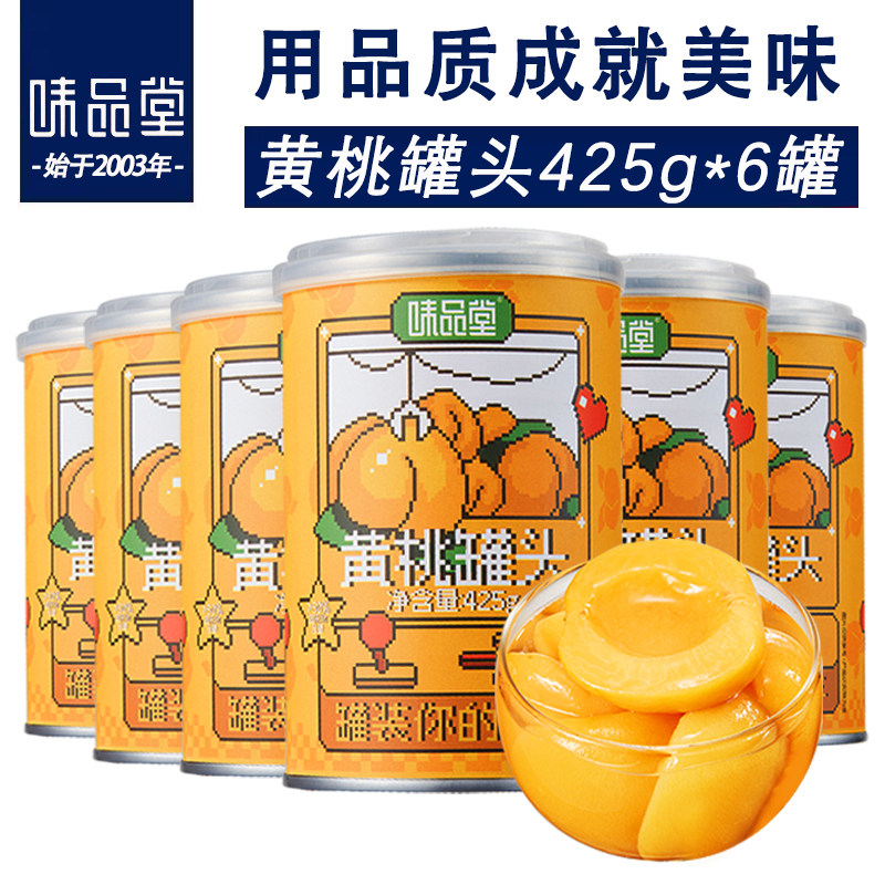【味品堂】黄桃罐头425g*6罐整箱水果罐头露营零食办公室囤货