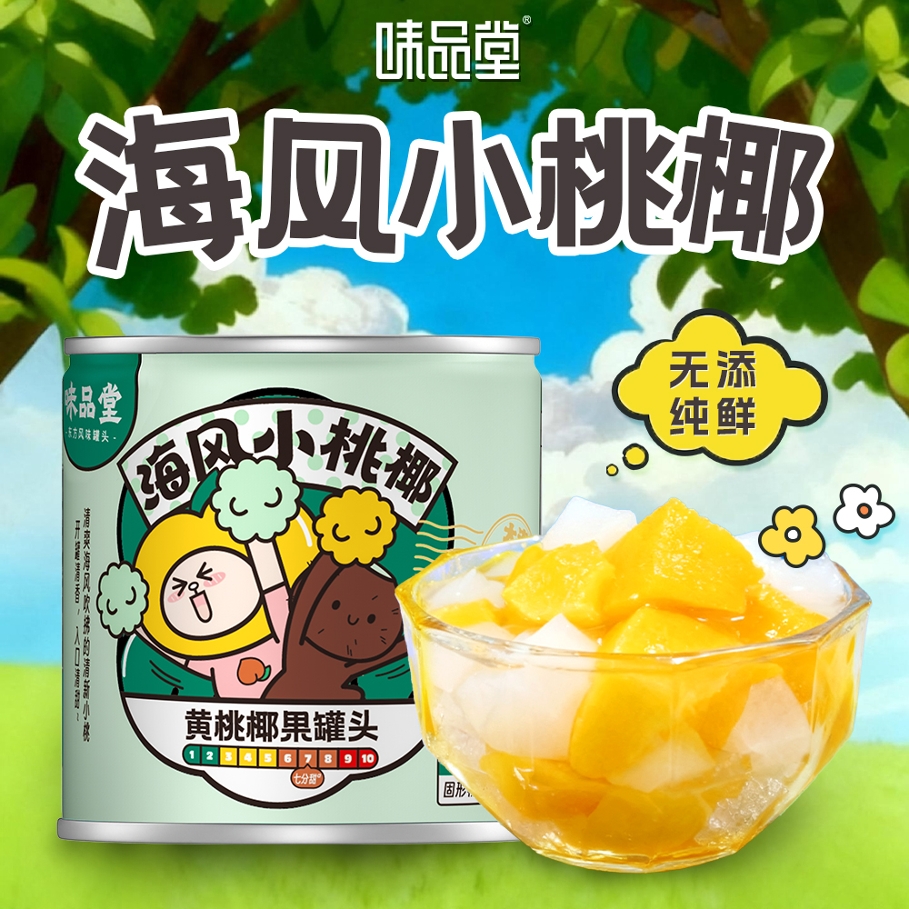 椰果黄桃罐头200g*10罐