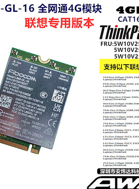 联想T14 T14s X1314L15 P14S Gen3 4G模块 L860-GL-16 5W10V25828