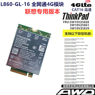 联想T14 T14s X1314L15 P14S Gen3 4G模块 L860-GL-16 5W10V25828