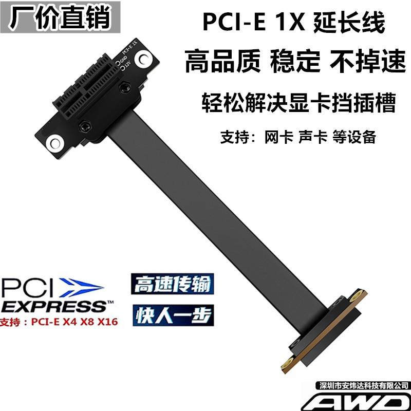 PCI-1X延长高品质升级不降速