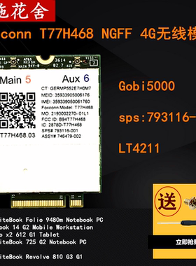 HP LT4211 T77H468 GOBI5000 4G模块9480m 850G2 SPS:793116-001