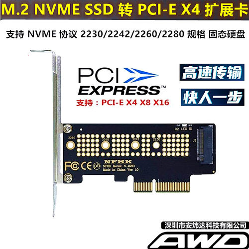 M.2nvme转PCI-E转接板