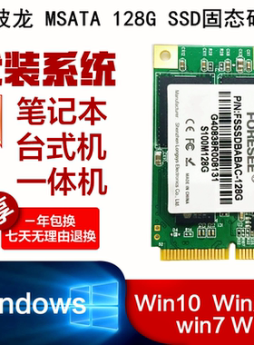 江波龙 128G mSATA 64G 笔记本 固态硬盘 正品 MINI PCI-E接口