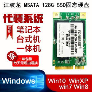 笔记本 固态硬盘 PCI 江波龙 正品 mSATA 128G 64G MINI E接口