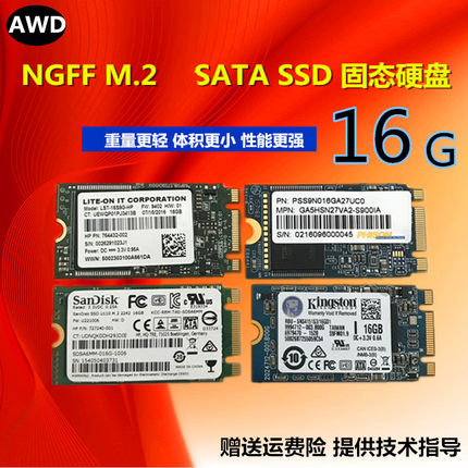 高速8G 16G 24G 32G 64G 128G SSD固态硬盘M.2 NGFF 2242接口SATA