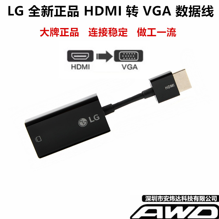 LG正品hdmi转vga转换器 笔记本电脑台式机顶盒电视投影仪无线高清