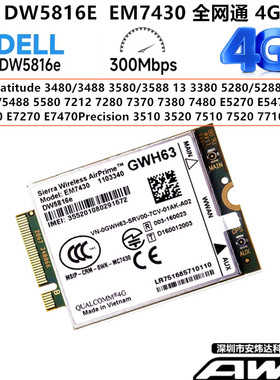 EM7430 DW5816e 4G模块Dell7280 7285 7290 7389 7390 7490 E7470