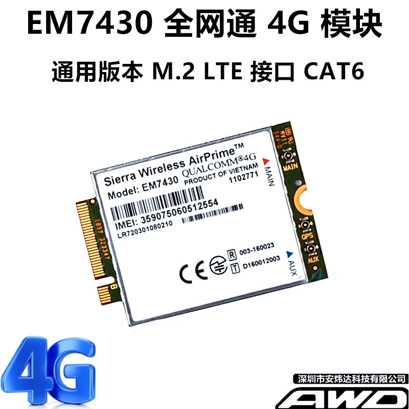 Sierra EM7430 LTE联通电信移动全网通用版4G模块松下富士通 电脑