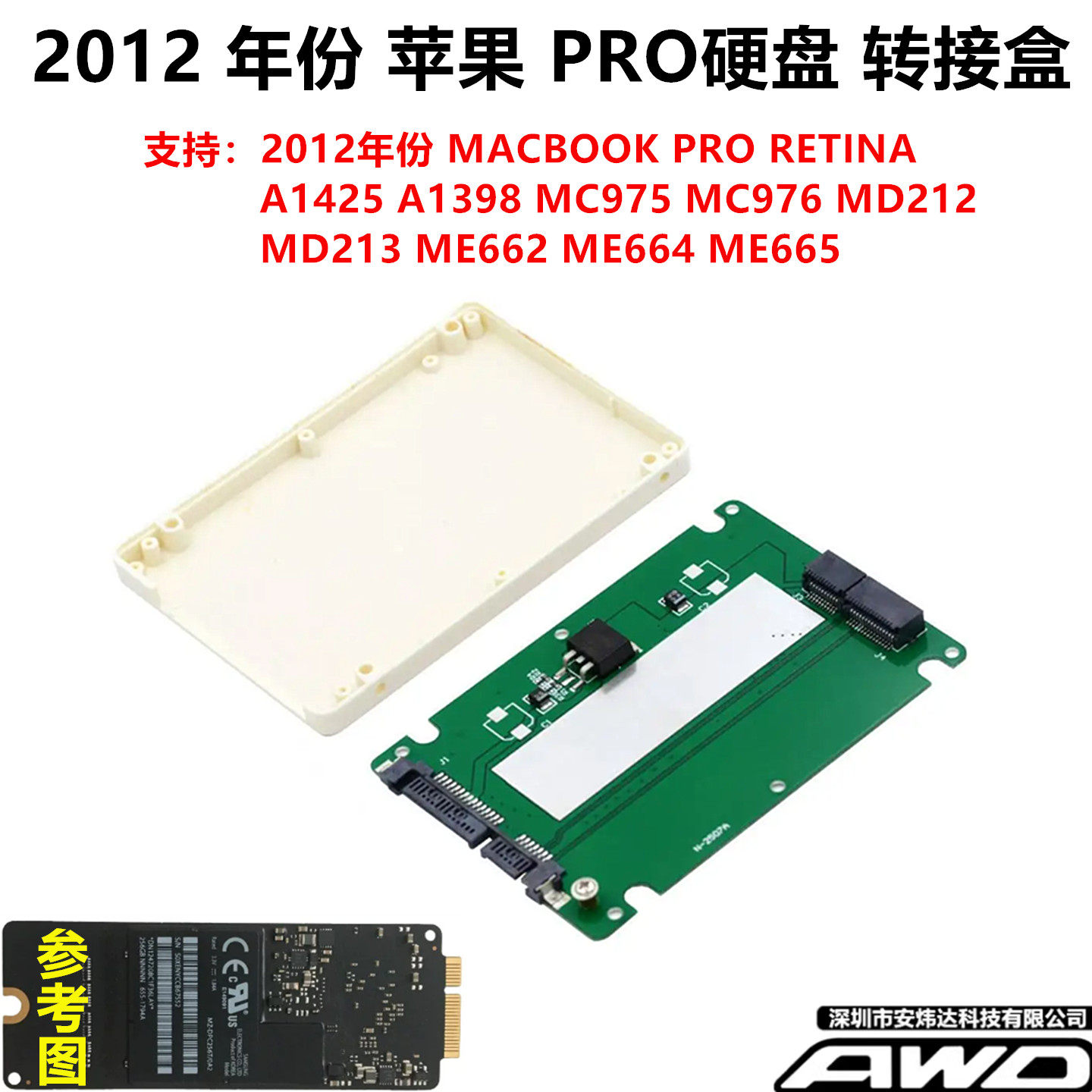 2012苹果pro A1425 A1398 MC975 MD213 SSD硬盘转SATA 移动硬盘盒