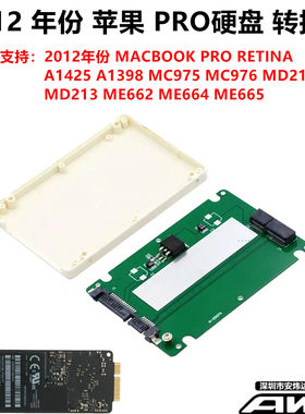 2012PRO苹果硬盘转SATA或USB