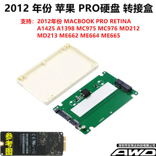 2012PRO苹果硬盘转SATA或USB