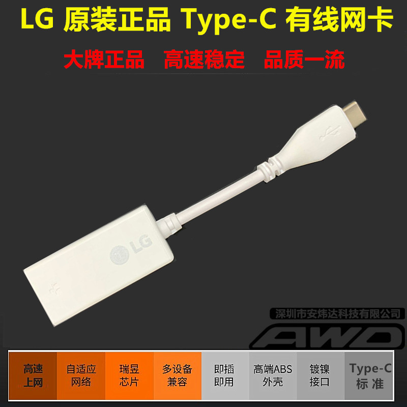 全新 LG 安卓平板网线 micro USB 转 TYPE C 有线网卡 RJ45转接线