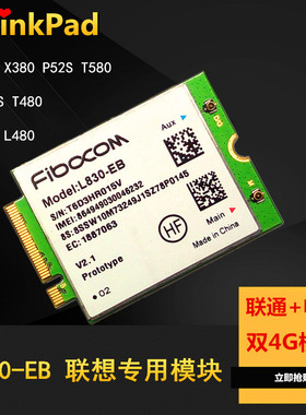 thinkpad t480 t480s P52S WWAN 4G 上网卡 模块 广和通 L830-EB