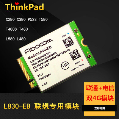 thinkpad t480 t480s P52S WWAN 4G 上网卡 模块 广和通 L830-EB