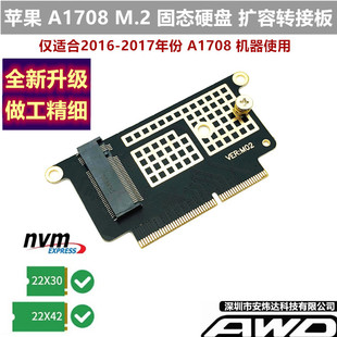 转A1708 M.2 2017 2016 Pro固态硬盘转接卡扩容 SSD MacBook NVME