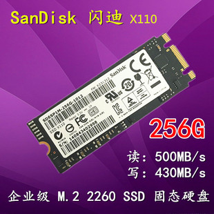 闪迪SanDisk X110系列 256G M.2 NGFF 2260 MLC固态硬盘 原装正品