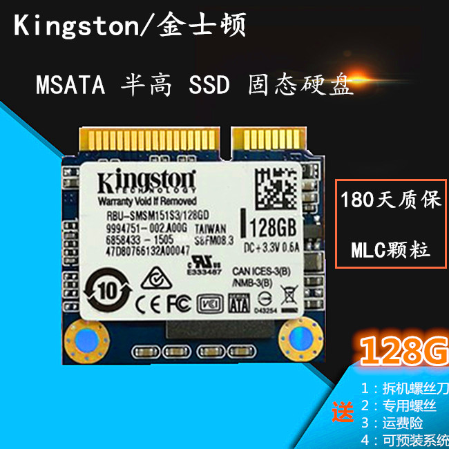金士顿 闪迪 半高128G msata SSD 固态硬盘 U303 N551 K401L 包邮 电脑硬件/显示器/电脑周边 固态硬盘 原图主图