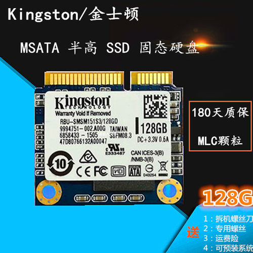 金士顿msata固态硬盘包邮