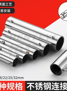 不锈钢圆管连接件钢管拼接固定件直接加长接头圆管对接延长紧固件