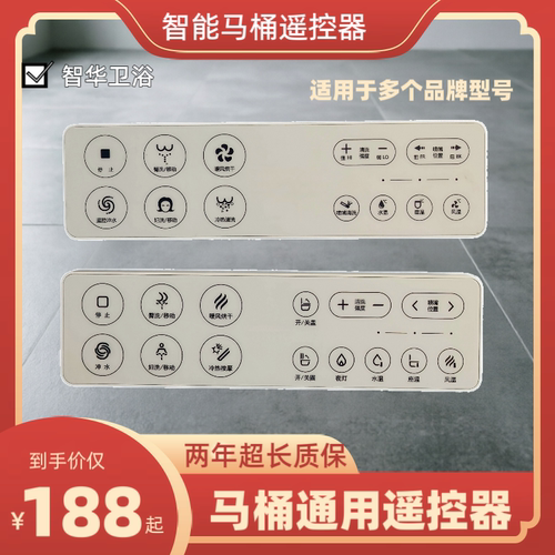 适用于惠达/东鹏/金牌/希箭/杜菲尼/云米/法恩莎智能遥马桶控器